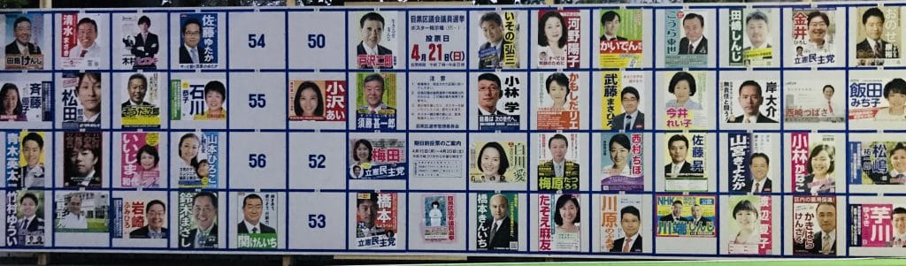 The 2019 Election candidates board for Tokyo's Meguro Ward.